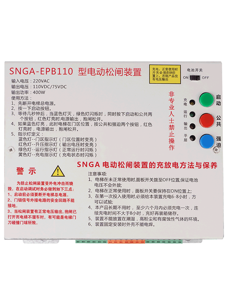 Electric Release Device